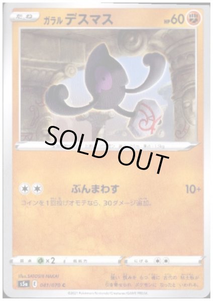 画像1: ガラルデスマス(ぶんまわす) (1)