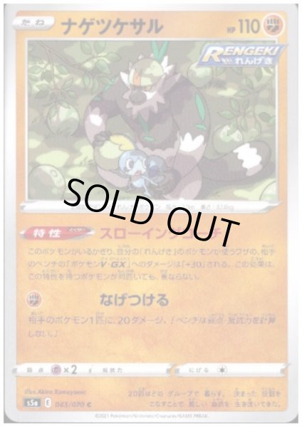 画像1: ナゲツケサル(スローイングコーチ/なげつける) (1)