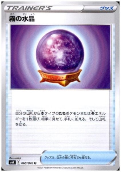 画像1: 霧の水晶 (1)