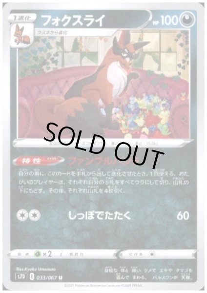 画像1: フォクスライ(ファンブルハンド/しっぽでたたく) (1)