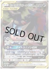 ゲッコウガ&ゾロアークGX(059/055 SR) - トレカ侍通販