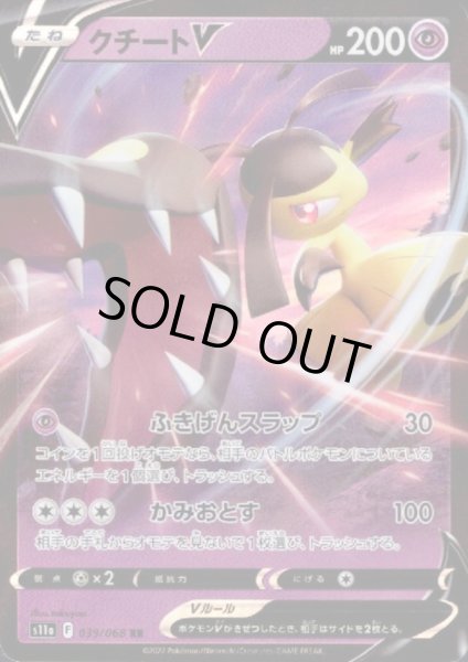 画像1: クチートV(039/068 RR) (1)