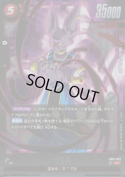 画像1: ビルス(SR)(FB01-023) (1)