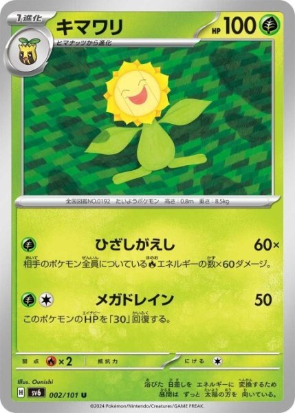 画像1: キマワリ(002/101 U) (1)