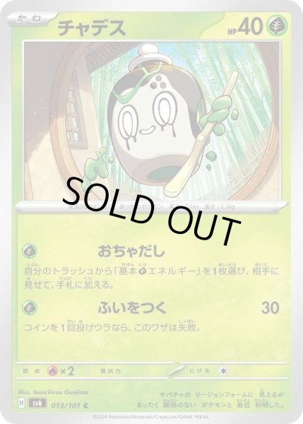 画像1: チャデス(013/101 C) (1)