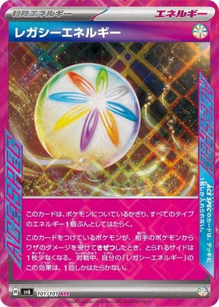 画像1: レガシーエネルギー(101/101 ACE) (1)