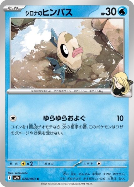 画像1: シロナのヒンバス 028/063 C (1)