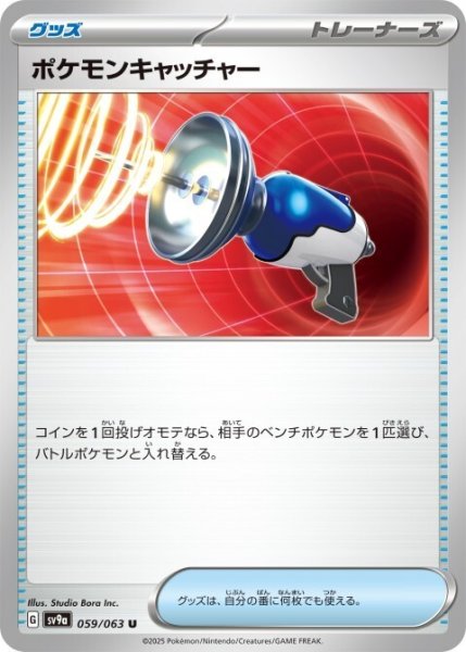 画像1: ポケモンキャッチャー 059/063 U (1)