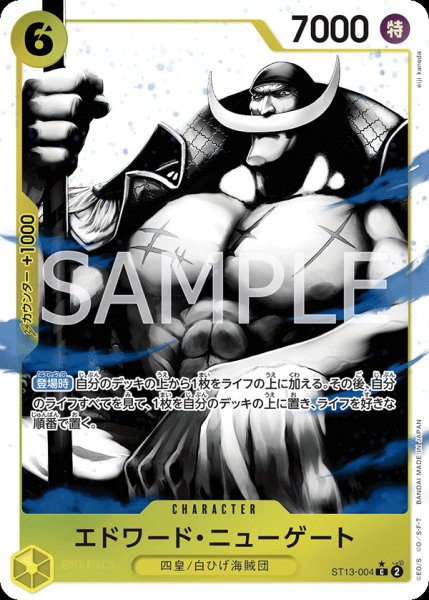 画像1: エドワード・ニューゲート(★C/ホロ/パラレル)(ST13-004) (1)