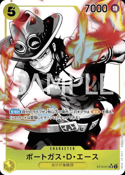 画像1: ポートガス・D・エース(★SR/ホロ/パラレル)(ST13-011) (1)