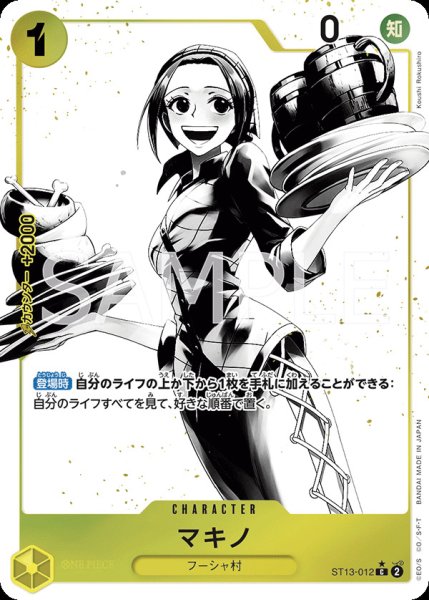 画像1: マキノ(★C/ホロ/パラレル)(ST13-012) (1)
