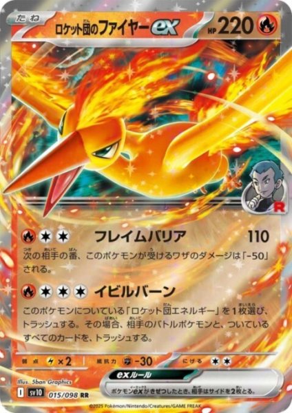 画像1: ロケット団のファイヤーex(015/098 RR) (1)