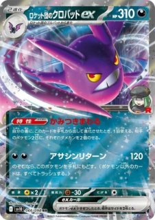 ポケモンカード ロケット団の栄光 バトルパートナーズ