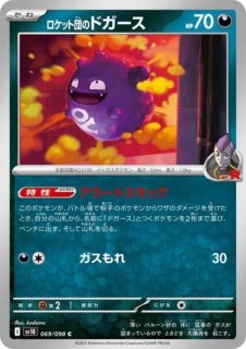 ロケット団の栄光 - トレカ侍通販 ロケット団の栄光 - トレカ侍通販