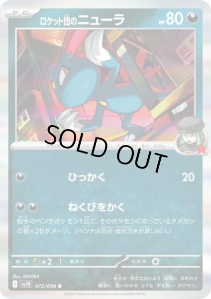 画像1: ロケット団のニューラ(072/098 R) (1)