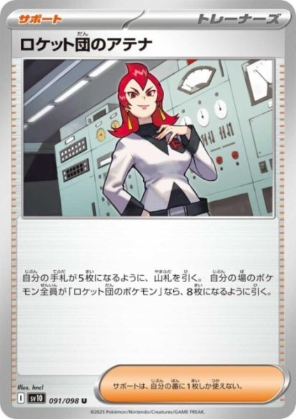 画像1: ロケット団のアテナ (1)