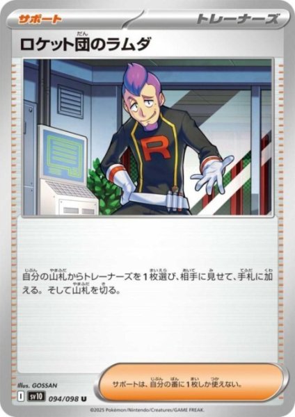画像1: ロケット団のラムダ (1)