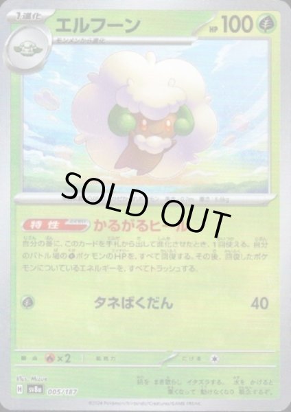 画像1: エルフーン(005/187)(ミラー/マスターボール) (1)