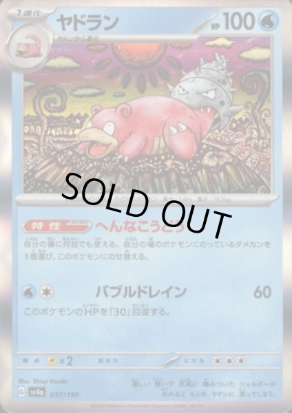 画像1: ヤドラン(037/190 )(ホイル) (1)