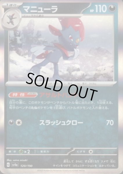 画像1: マニューラ(120/190 )(ホイル) (1)