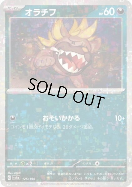 画像1: オラチフ(125/190)(ミラー) (1)