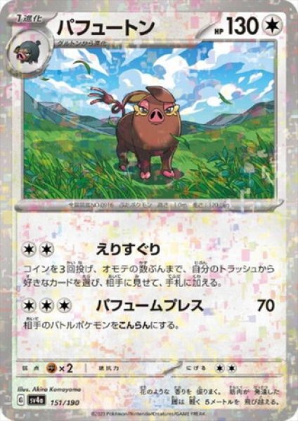 画像1: パフュートン(151/190)(ミラー) (1)