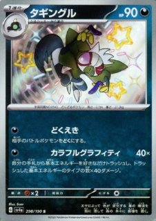 シャイニートレジャーex - トレカ侍通販