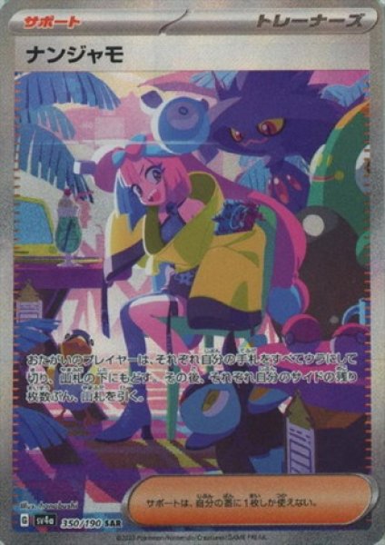 画像1: ナンジャモ(350/190 SAR) (1)