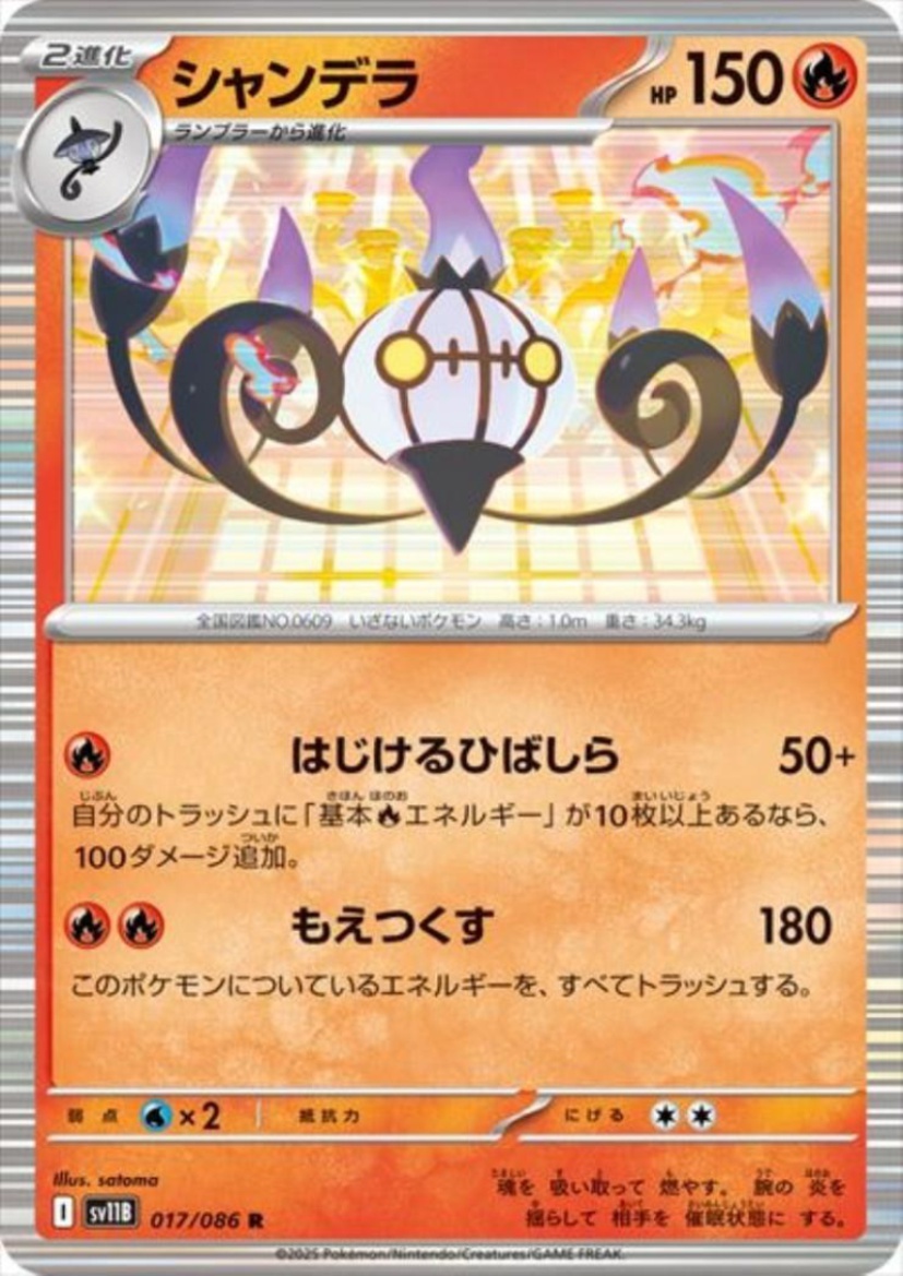 ポケモンカード シャンデラ キラキラカード 全国図鑑609 - メルカリ