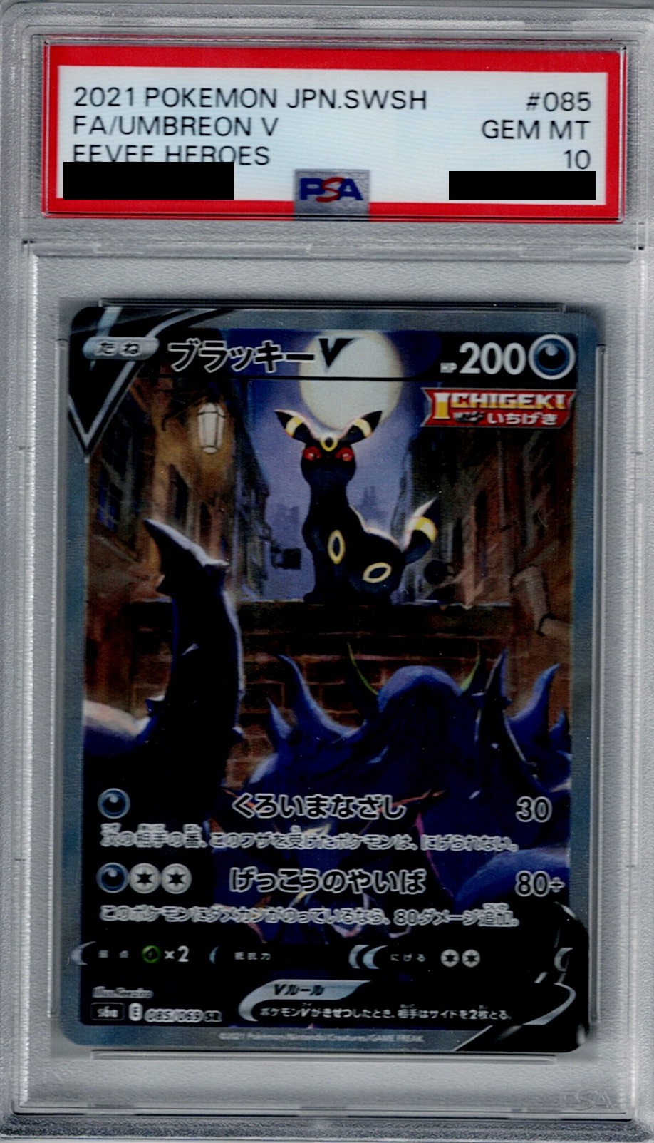 【PSA10】ブラッキーV 085/069 SR【2号店併売中/店頭で状態確認可能!】 【PSA10】ブラッキーV 085/069 SR【2号店併売中/店頭で状態確認可能!】