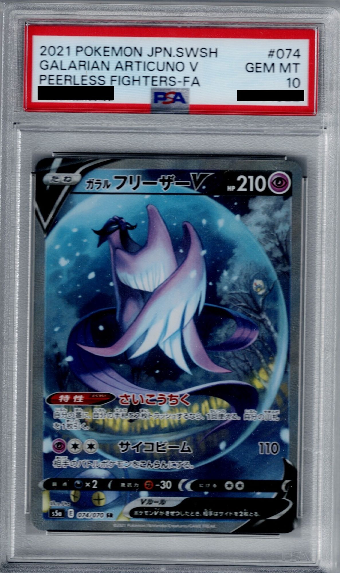 公式通販 - 人気アイテム多数 PSA10】ガラルフリーザーV 074/070 SR【2号店併売中/店頭で状態 シングルカード