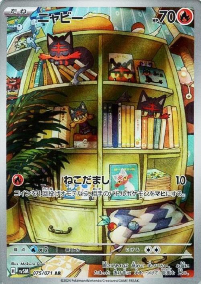 限定セール -SALE ニャビー(075/071 AR) トレカ侍通販 - ポケモンカードゲーム