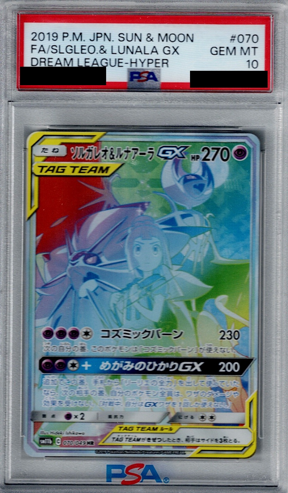 PSA10】ソルガレオ&ルナアーラGX(070/049 HR)【2号店併売中/店頭で状態