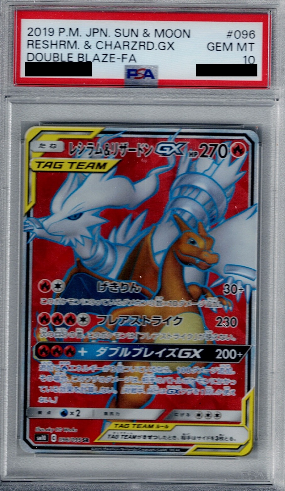 PSA10】レシラム&リザードンGX SA (SR) {097/095} [SM10] - magi