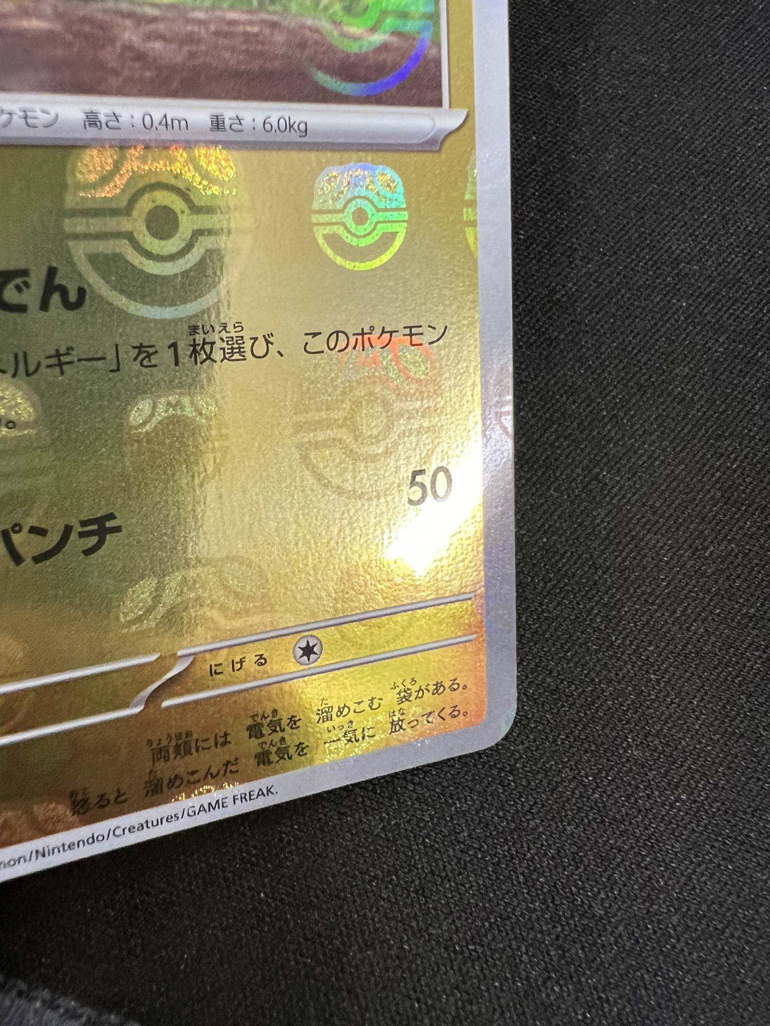 ポケモンカード ピカチュウ 025/165 C マスターボールミラー｜トレファクONLINE