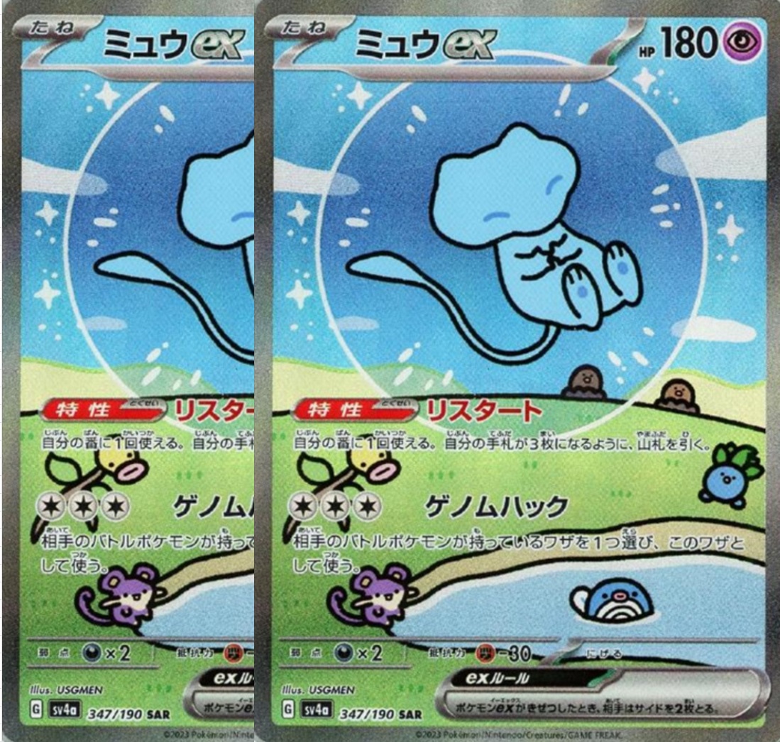 状態B】【2枚セット】ミュウex(347/190 SAR)【七夕特価】 - トレカ侍通販