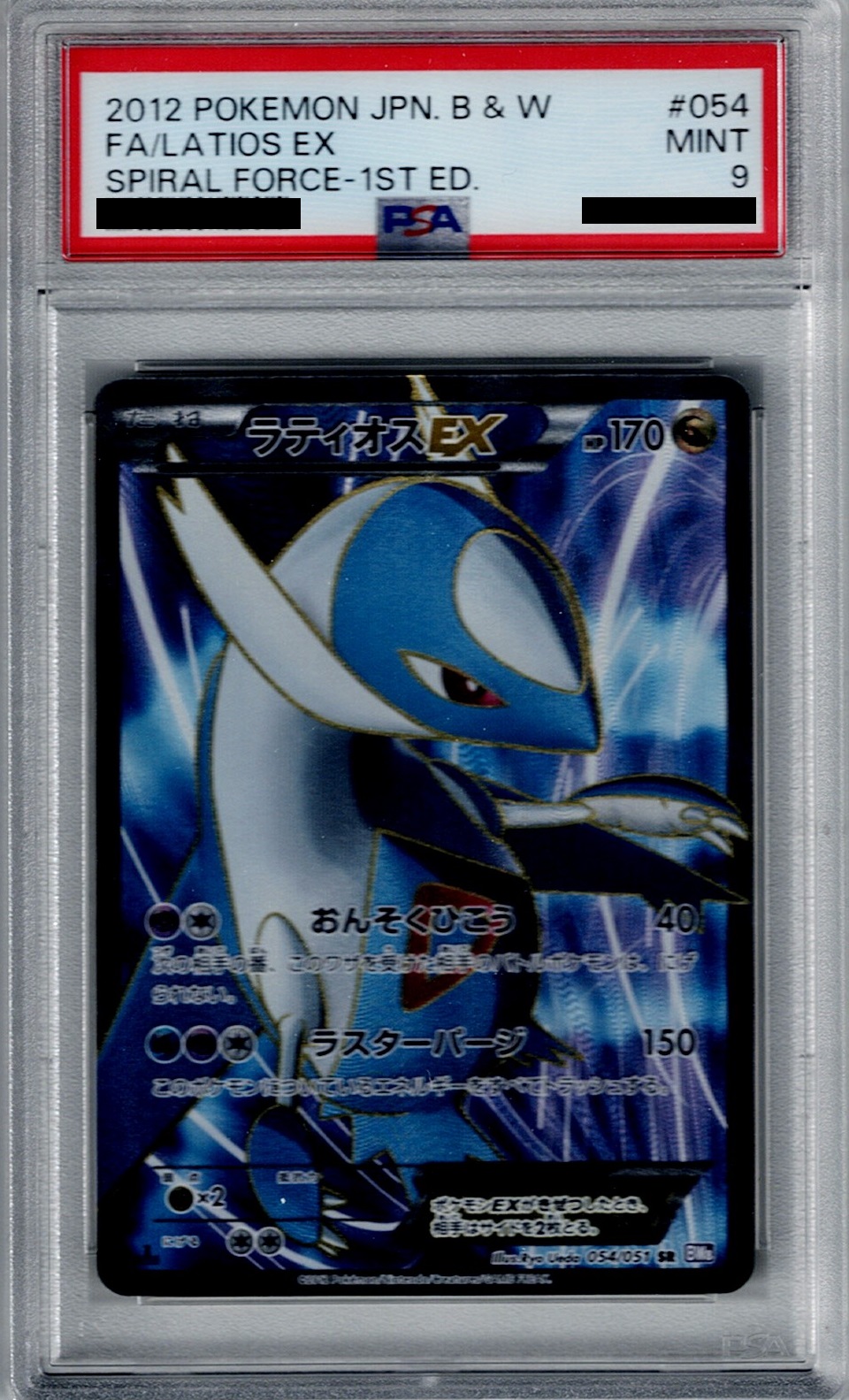 ポケモンカード　SR　ラティオスEX　ラセンフォース 054/050 ポケモンカード SR ラティオスEX ラセンフォース 054/050 【公式通販】