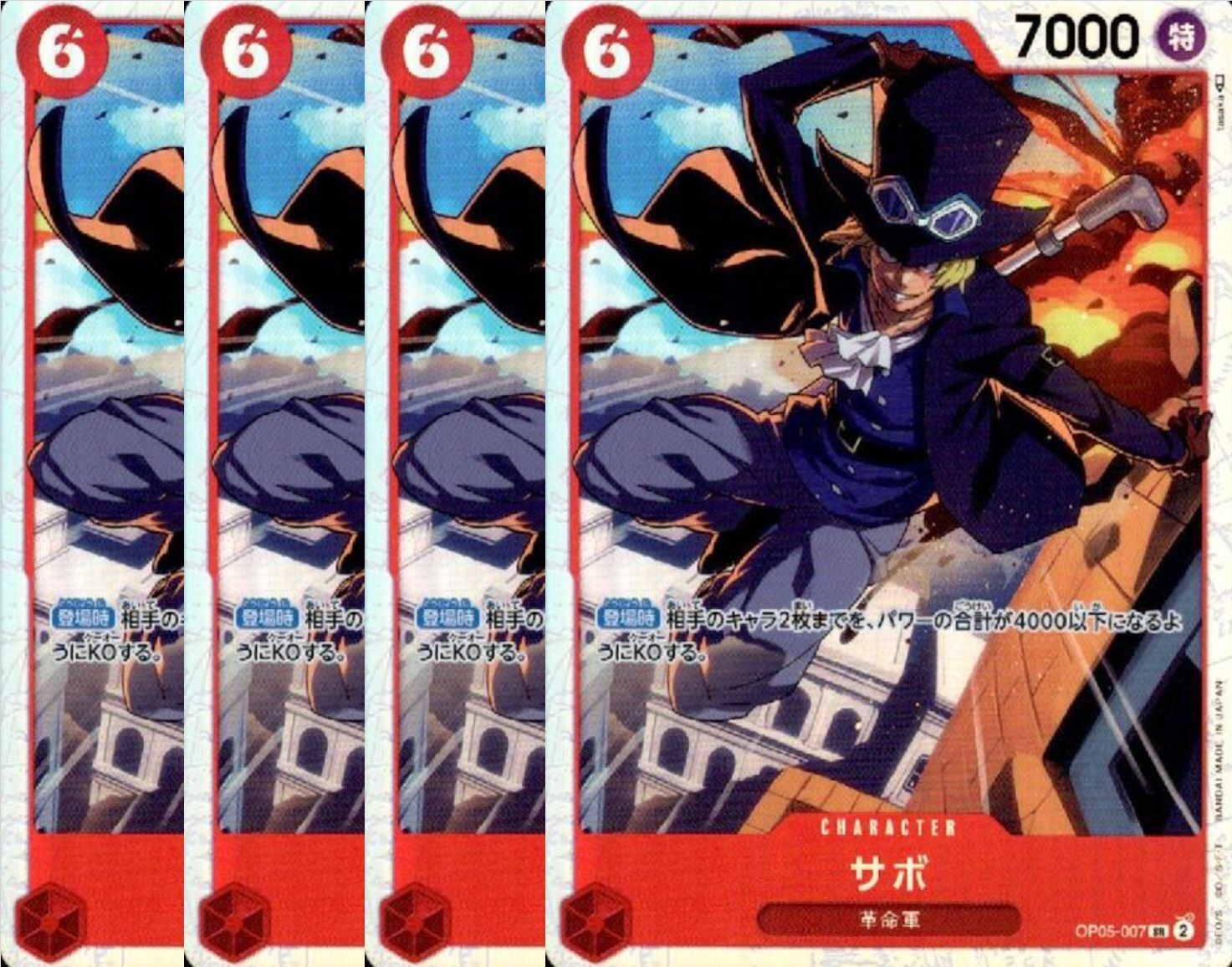 SR サボ 販売 | [OP04]謀略の王国 | ONE PIECEカードゲーム通販
