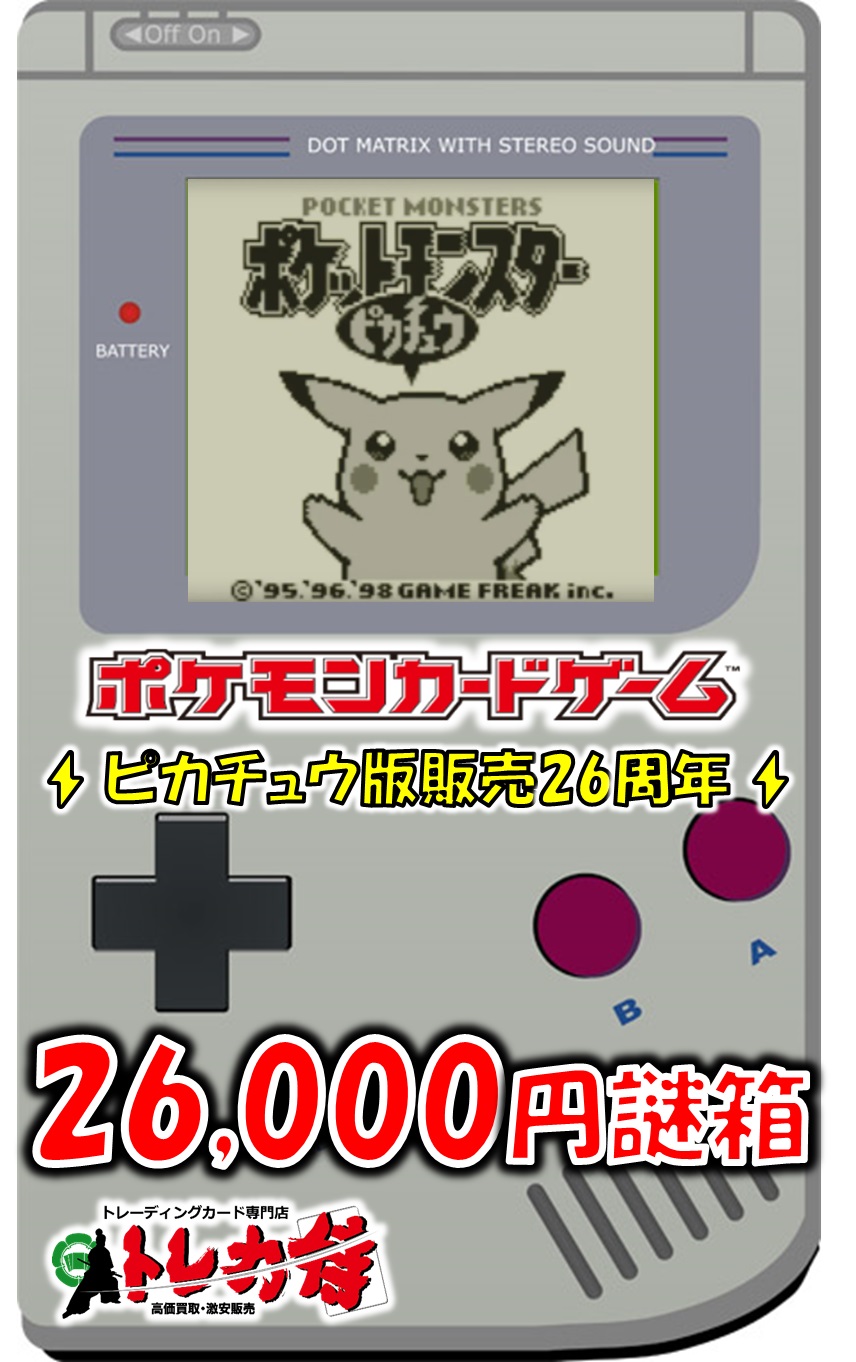 ポケットモンスター ピカチュウVer. ゲームボーイ （ポケモン