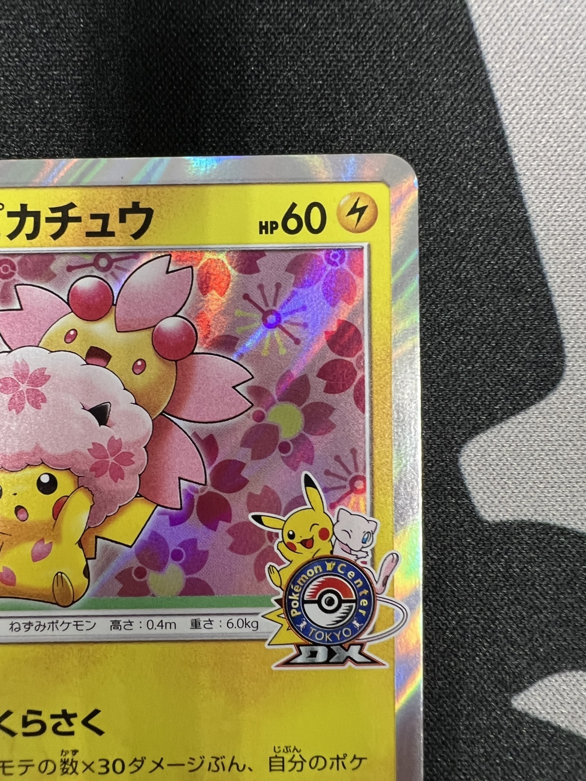 桜アフロのピカチュウ【ポケモンカードトレカ高価買取価格査定