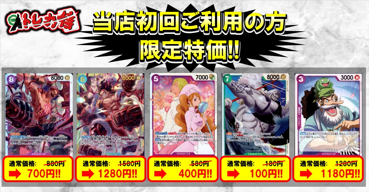 当店初利用の方限定特価品】カタクリ・ルフィ・サンジ&プリン 