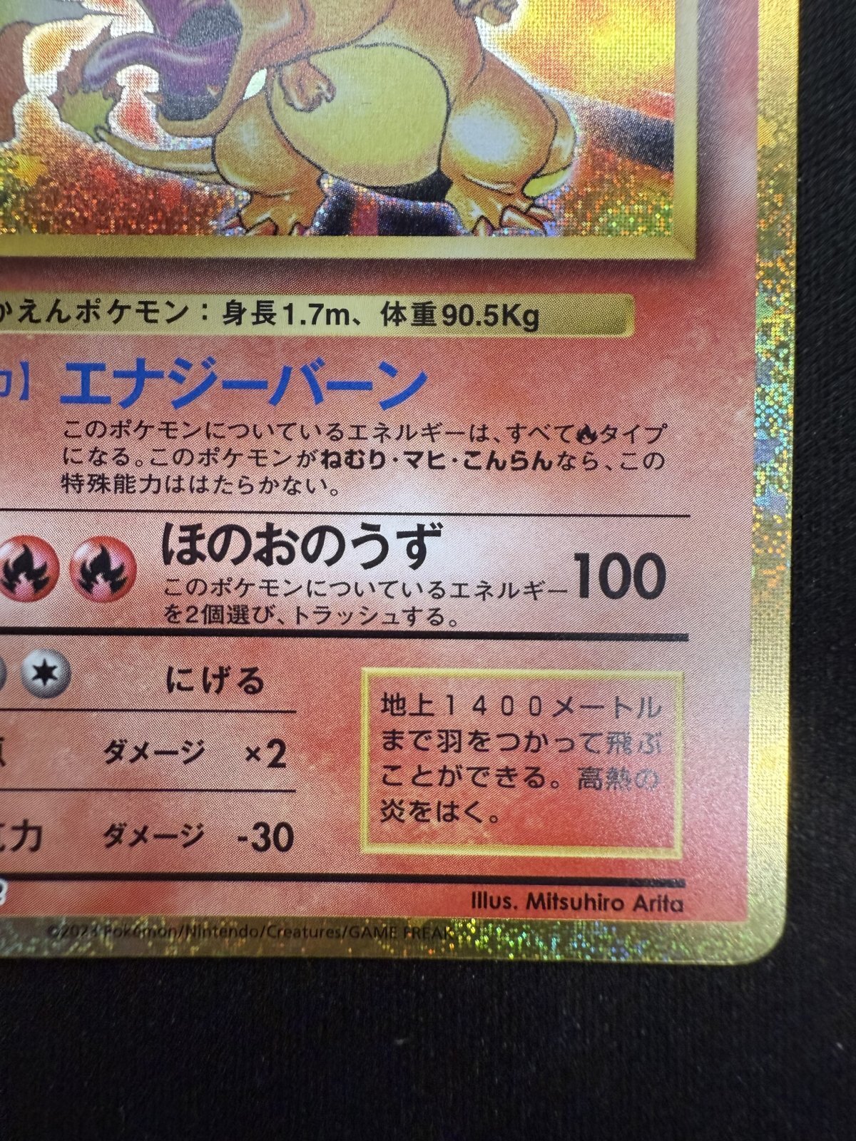 リザードン003/032