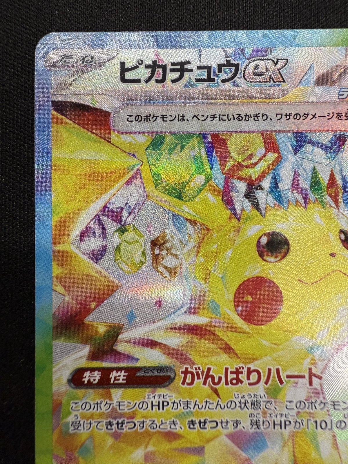 ポケカ】ピカチュウex SARの買取価格とPSA10の値段｜超電