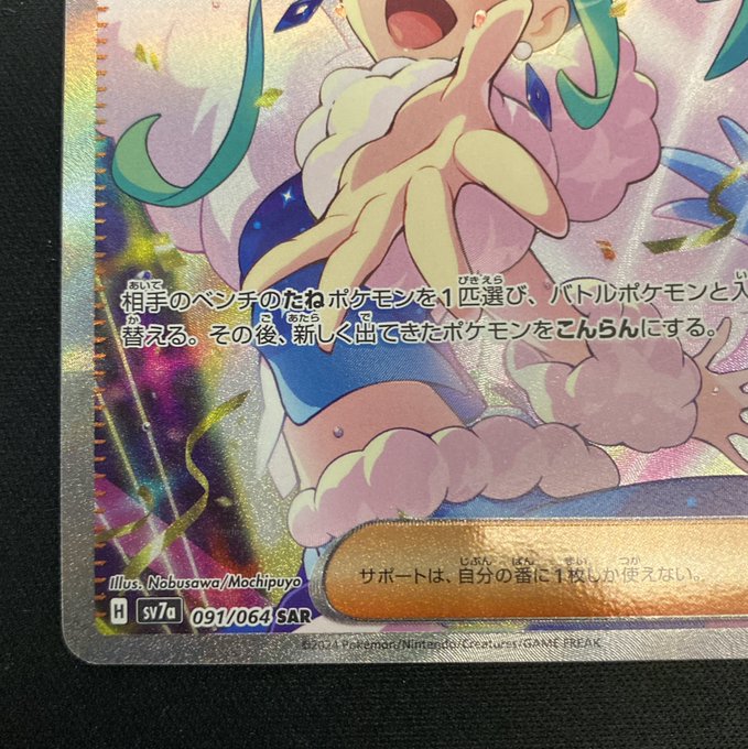 【即出荷】 状態B】ルチアのアピール(091/064 トレカ侍通販 - SAR) ポケモンカードゲーム