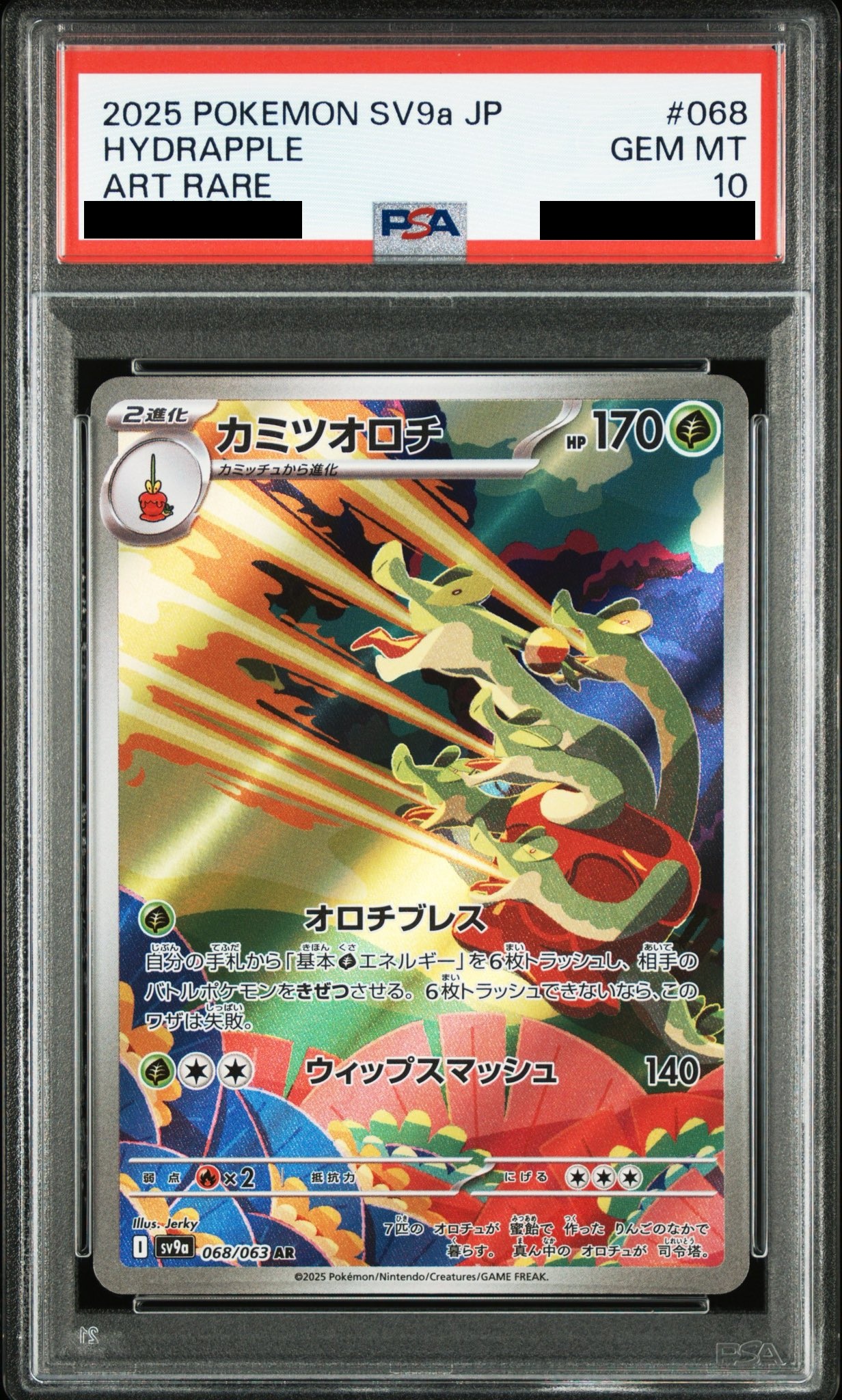 【PSA10】カミツオロチSAR PSA10】カミツオロチ(068/063 AR) - トレカ侍通販