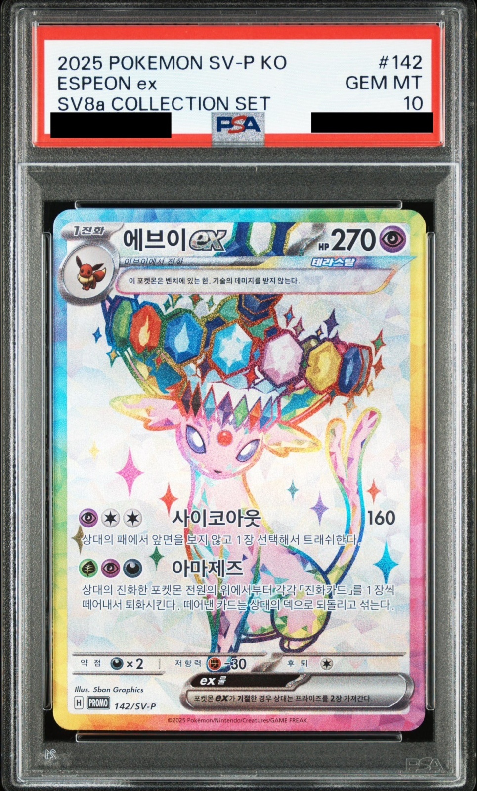 ポケモン テラスタルフェスex 韓国 エーフィ ブラッキー プロモ