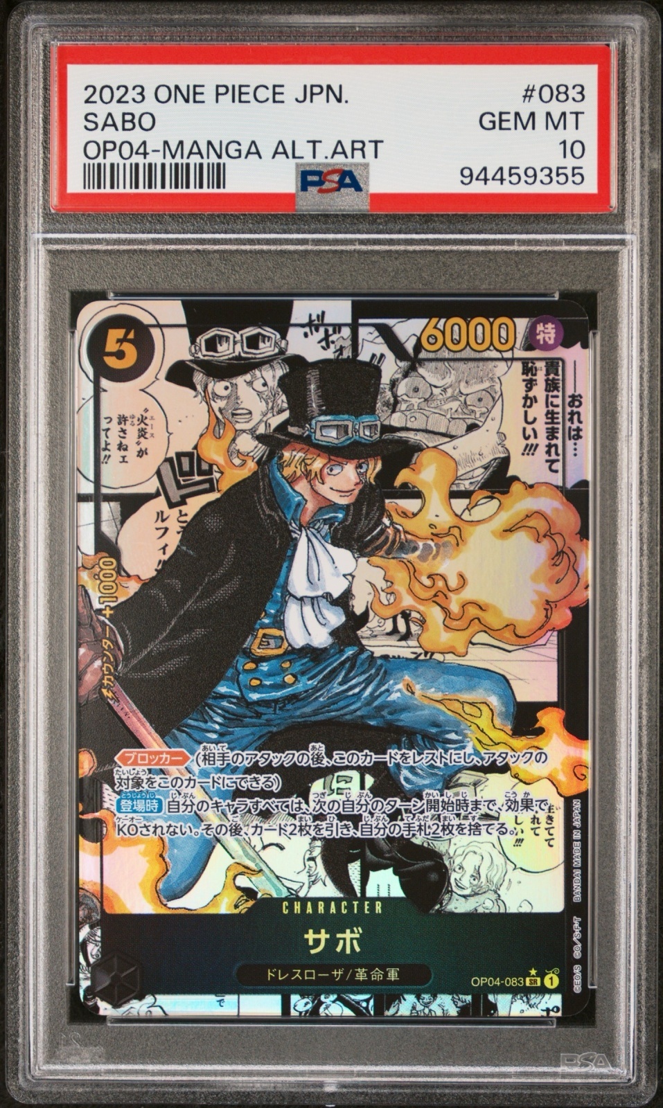 PSA10サボ　SR スーパーパラレル正規品　サボ PSA10】サボ(SR☆/パラレル/スーパーパラレル)(OP04-083)【2号店