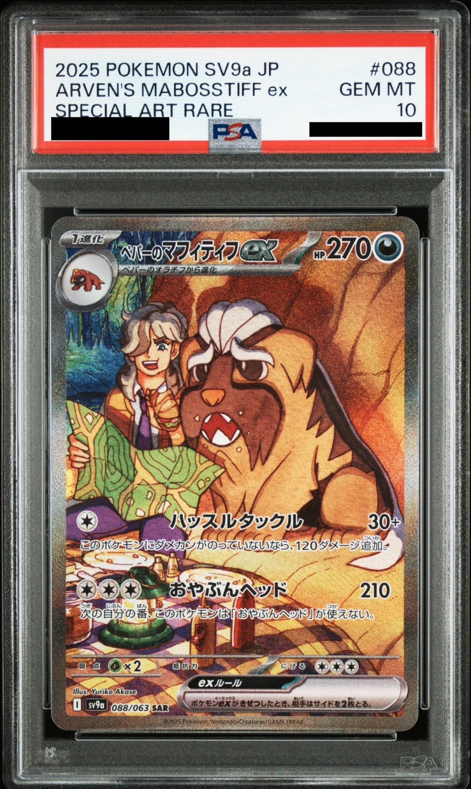 PSA10】ペパーのマフィティフex(088/063 SAR)【2号店併売中/店頭