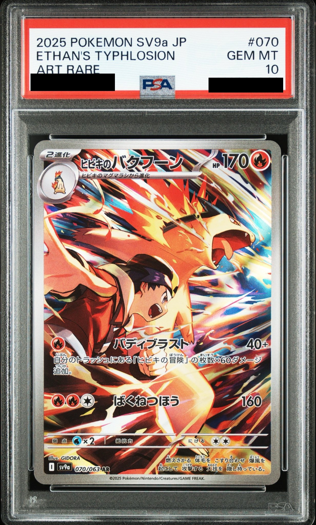 予約販売 PSA10】ヒビキのバクフーン(070/063 AR)【2号店併売中 ポケモンカードゲーム