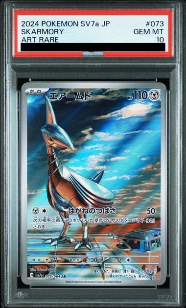 PSA10】エアームド(073/064 AR)【2号店併売中/店頭で状態確認